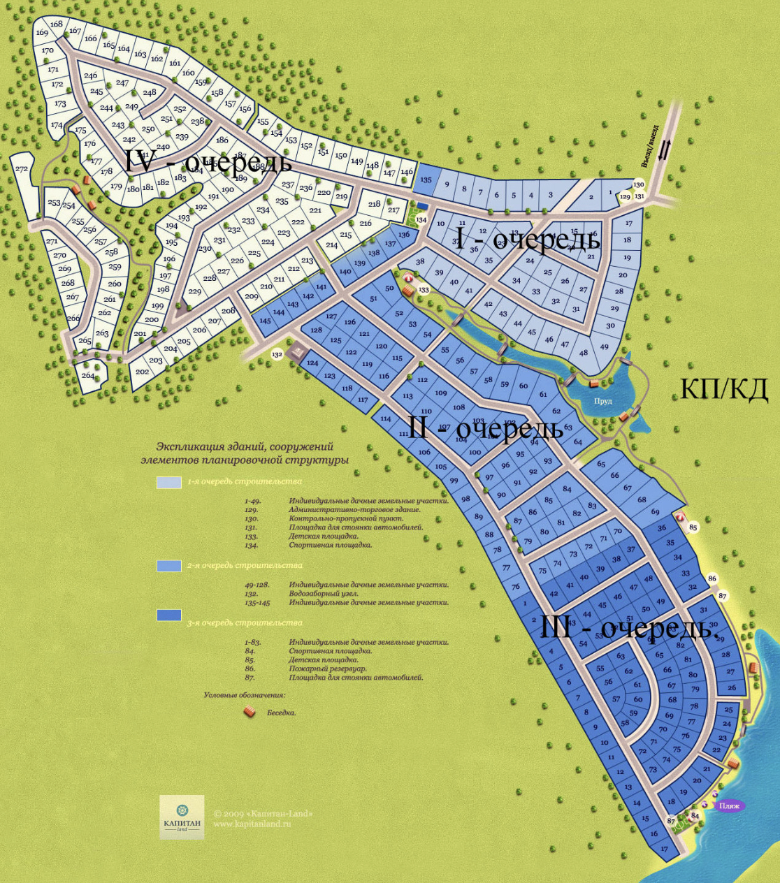 Коттеджный поселок Капитан land (лэнд)